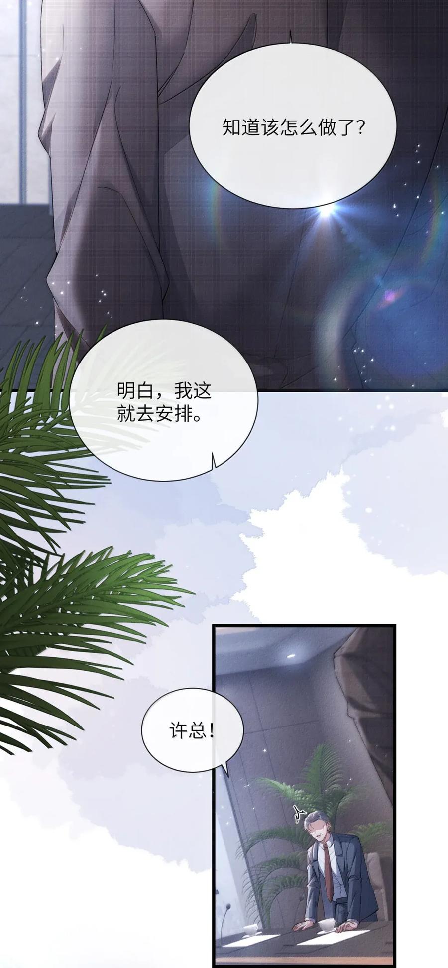 狂犬饲养法则 54 情感的赌局+签绘获奖名单公布 第6页