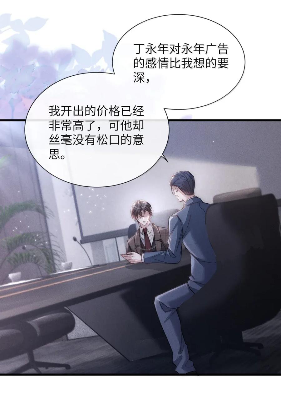 狂犬饲养法则 54 情感的赌局+签绘获奖名单公布 第9页