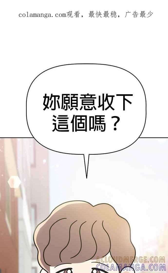我家妹妹是狗狗 第66话 小丸被告白了 第1页
