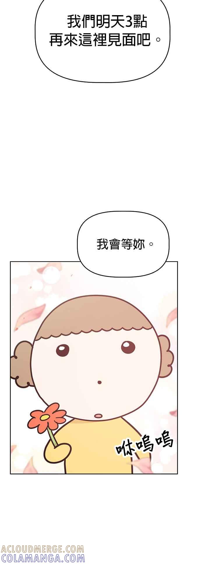 我家妹妹是狗狗 第66话 小丸被告白了 第7页