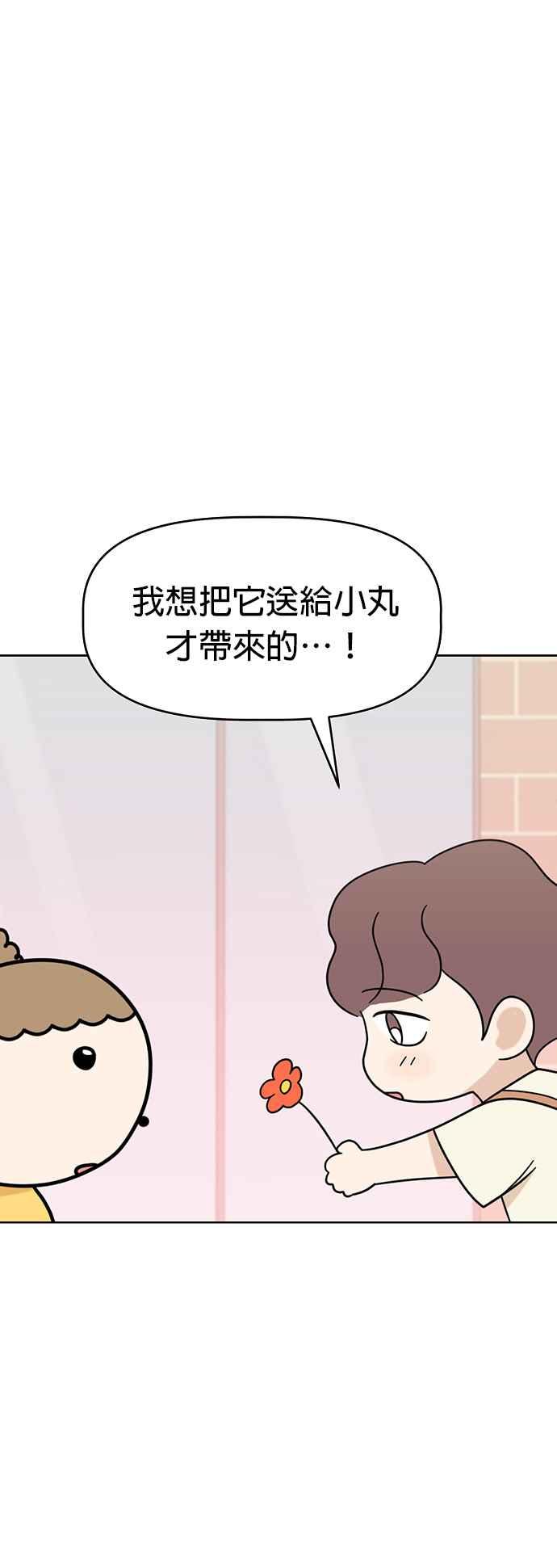 我家妹妹是狗狗 第66话 小丸被告白了 第3页