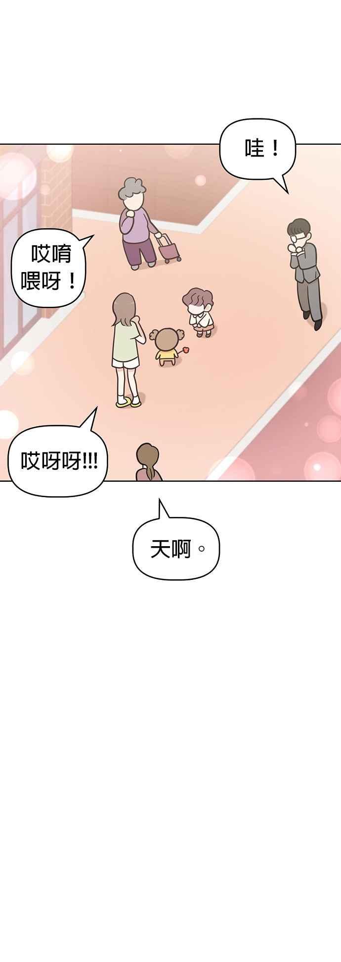 我家妹妹是狗狗 第66话 小丸被告白了 第8页