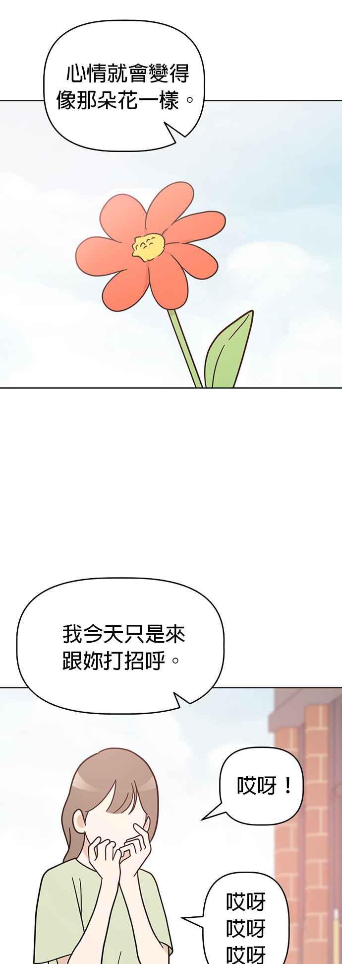 我家妹妹是狗狗 第66话 小丸被告白了 第5页