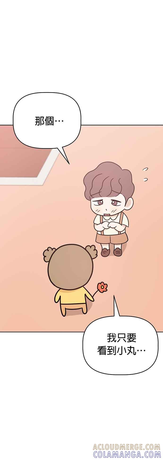 我家妹妹是狗狗 第66话 小丸被告白了 第4页
