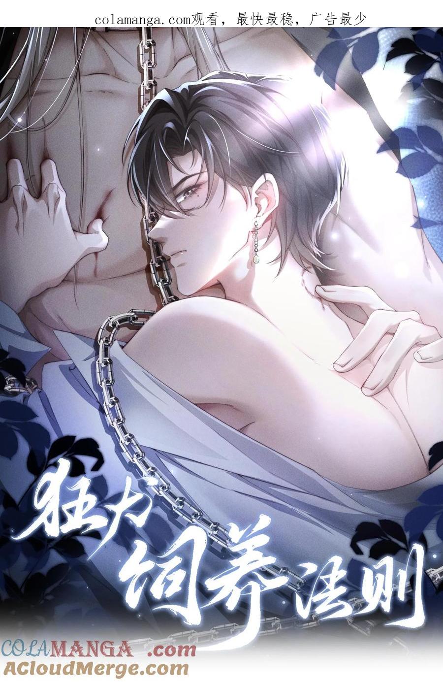 狂犬饲养法则 06 标记？ 第1页