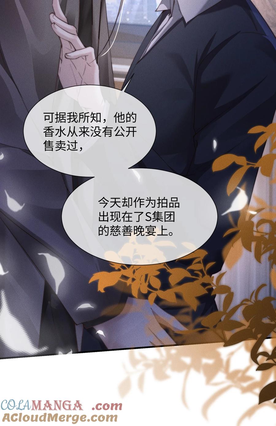 狂犬饲养法则 06 标记？ 第4页