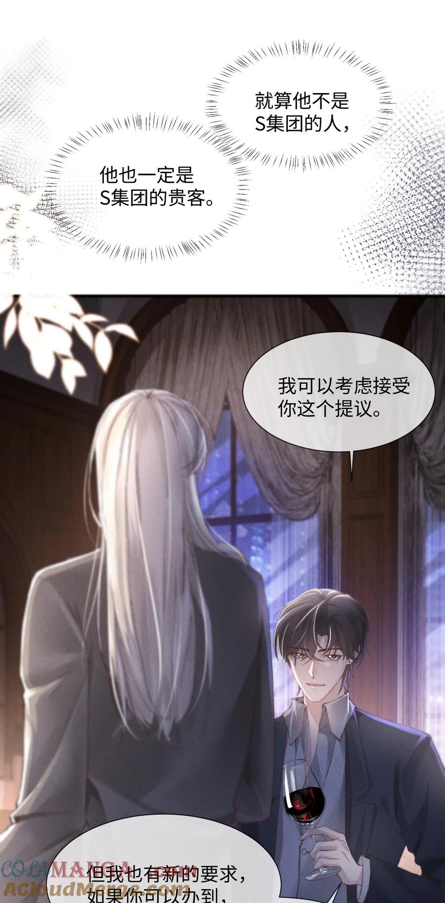 狂犬饲养法则 06 标记？ 第10页