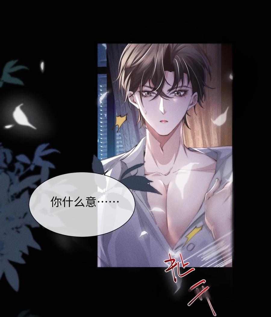 狂犬饲养法则 06 标记？ 第41页