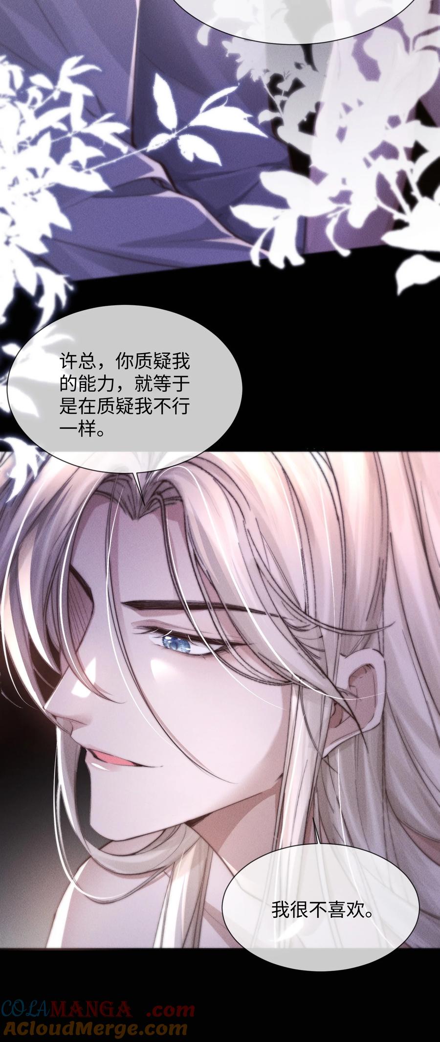 狂犬饲养法则 06 标记？ 第40页