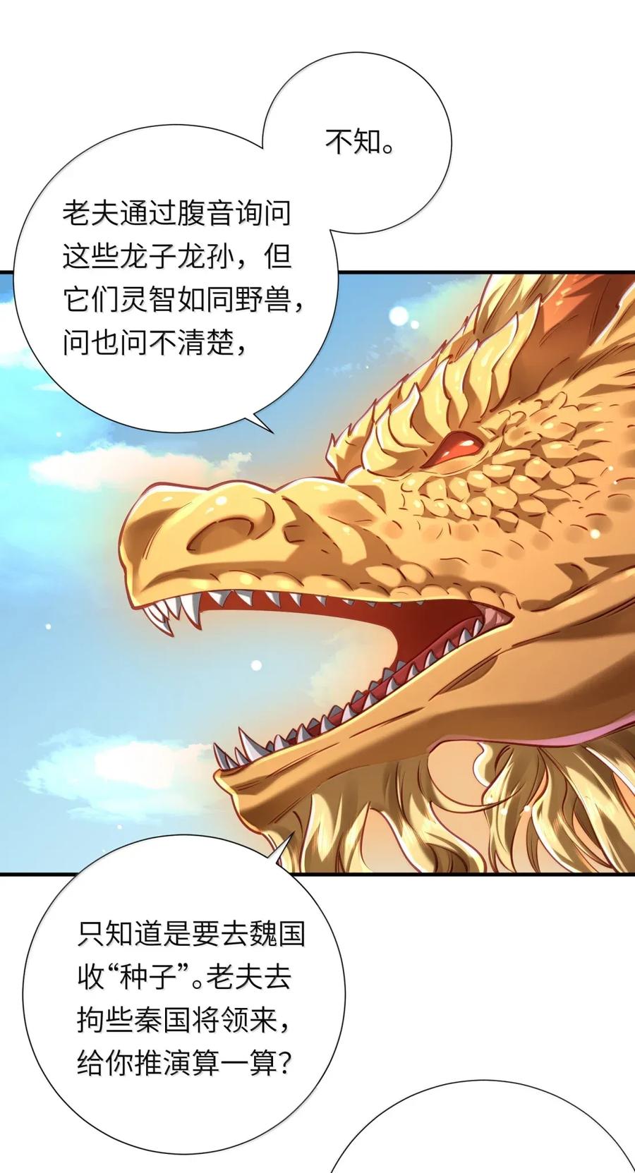 算命而已，九尾妖帝怎么就成我娘子了？！ 071 启程 第60页