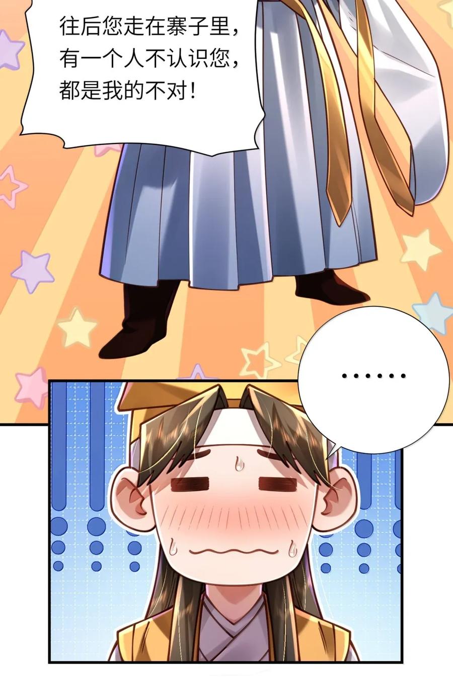 算命而已，九尾妖帝怎么就成我娘子了？！ 071 启程 第29页