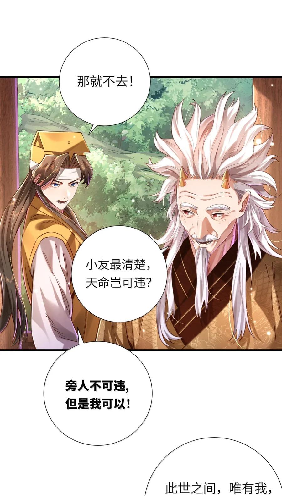 算命而已，九尾妖帝怎么就成我娘子了？！ 071 启程 第12页