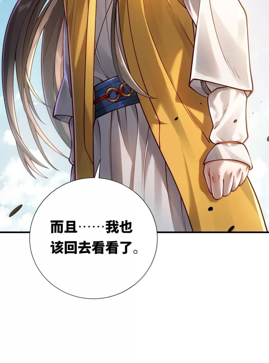 算命而已，九尾妖帝怎么就成我娘子了？！ 071 启程 第47页