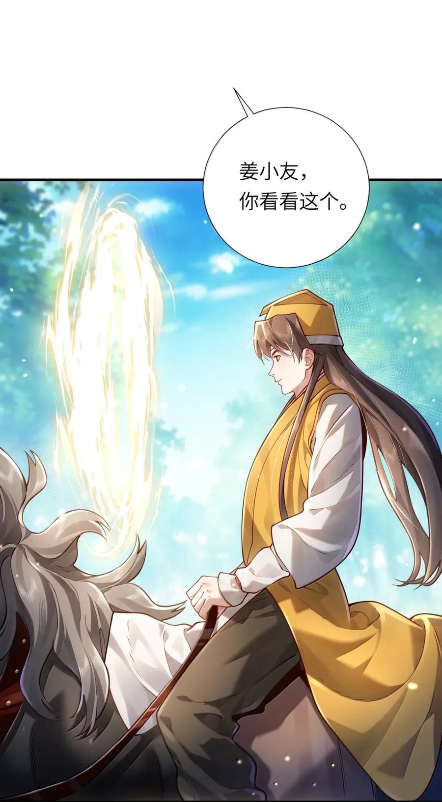 算命而已，九尾妖帝怎么就成我娘子了？！ 071 启程 第56页