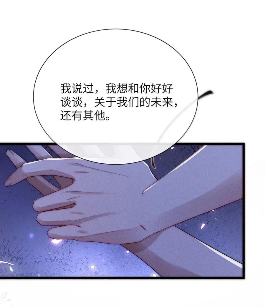 狂犬饲养法则 70 请你好好享受 第18页