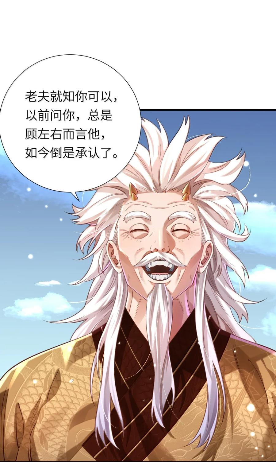 算命而已，九尾妖帝怎么就成我娘子了？！ 071 启程 第14页