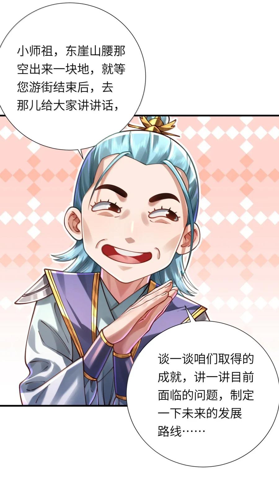 算命而已，九尾妖帝怎么就成我娘子了？！ 071 启程 第32页