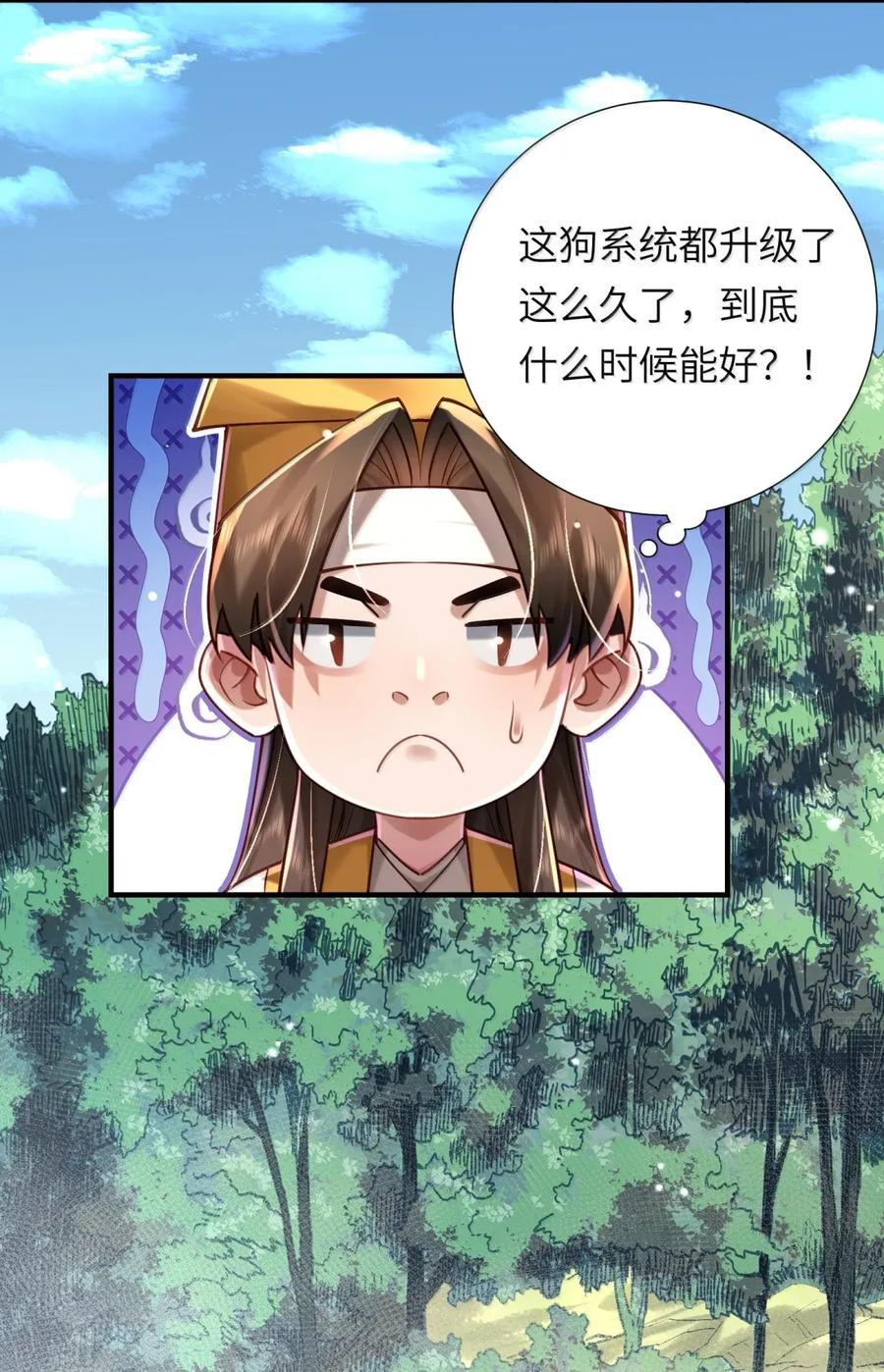 算命而已，九尾妖帝怎么就成我娘子了？！ 071 启程 第62页