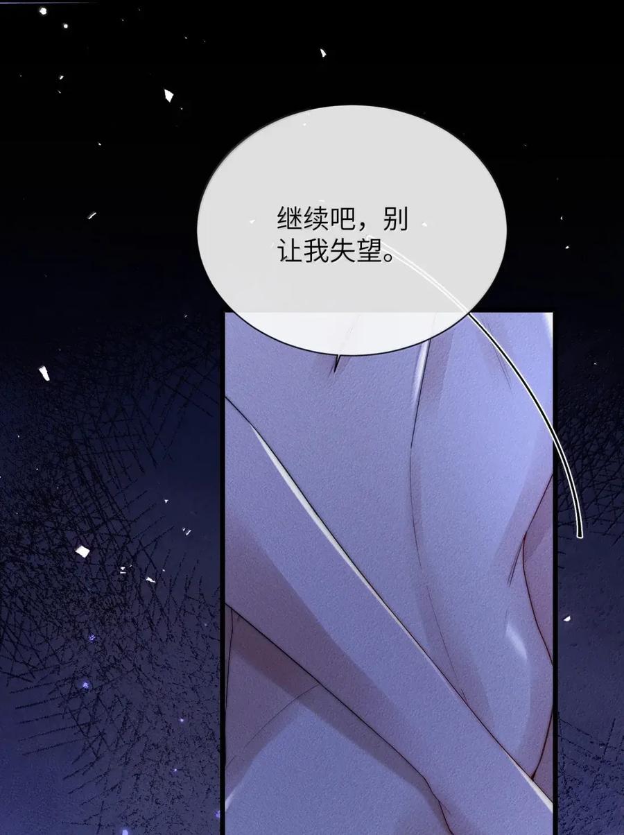 狂犬饲养法则 70 请你好好享受 第39页