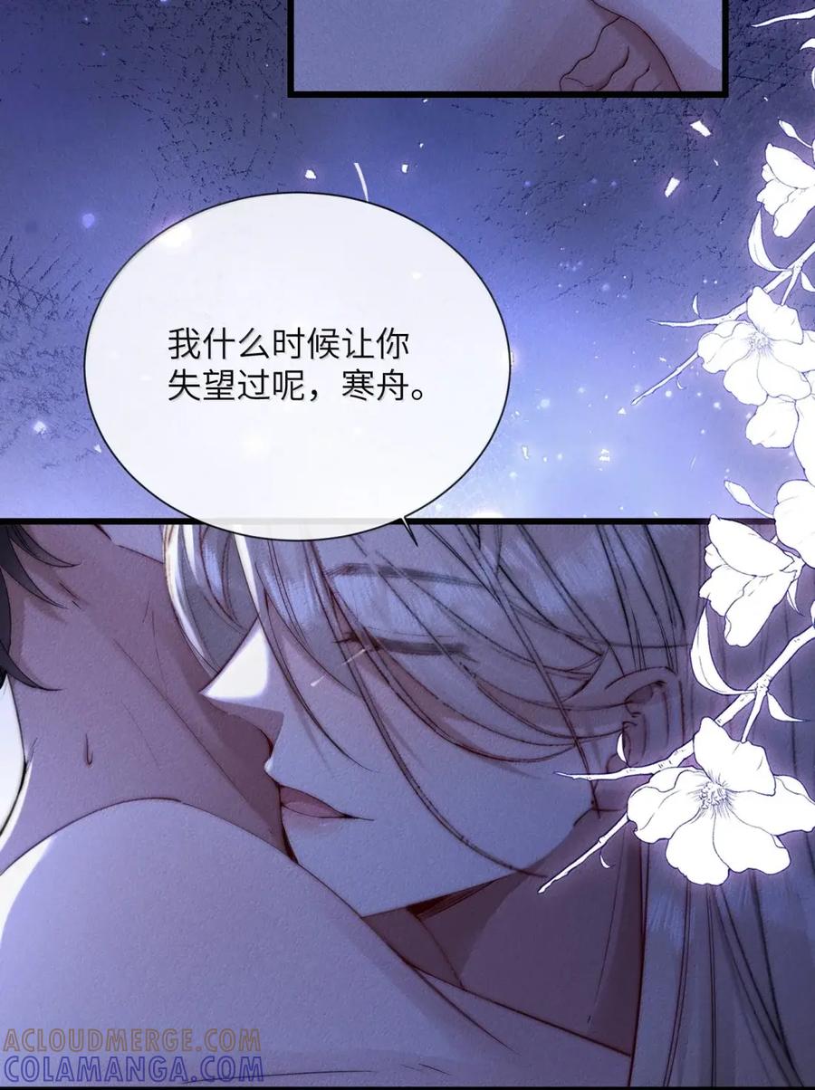 狂犬饲养法则 70 请你好好享受 第40页
