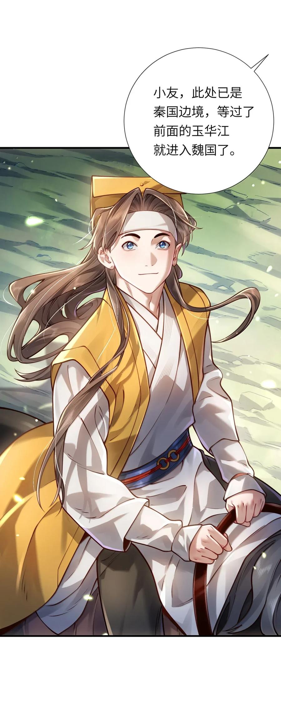 算命而已，九尾妖帝怎么就成我娘子了？！ 071 启程 第53页