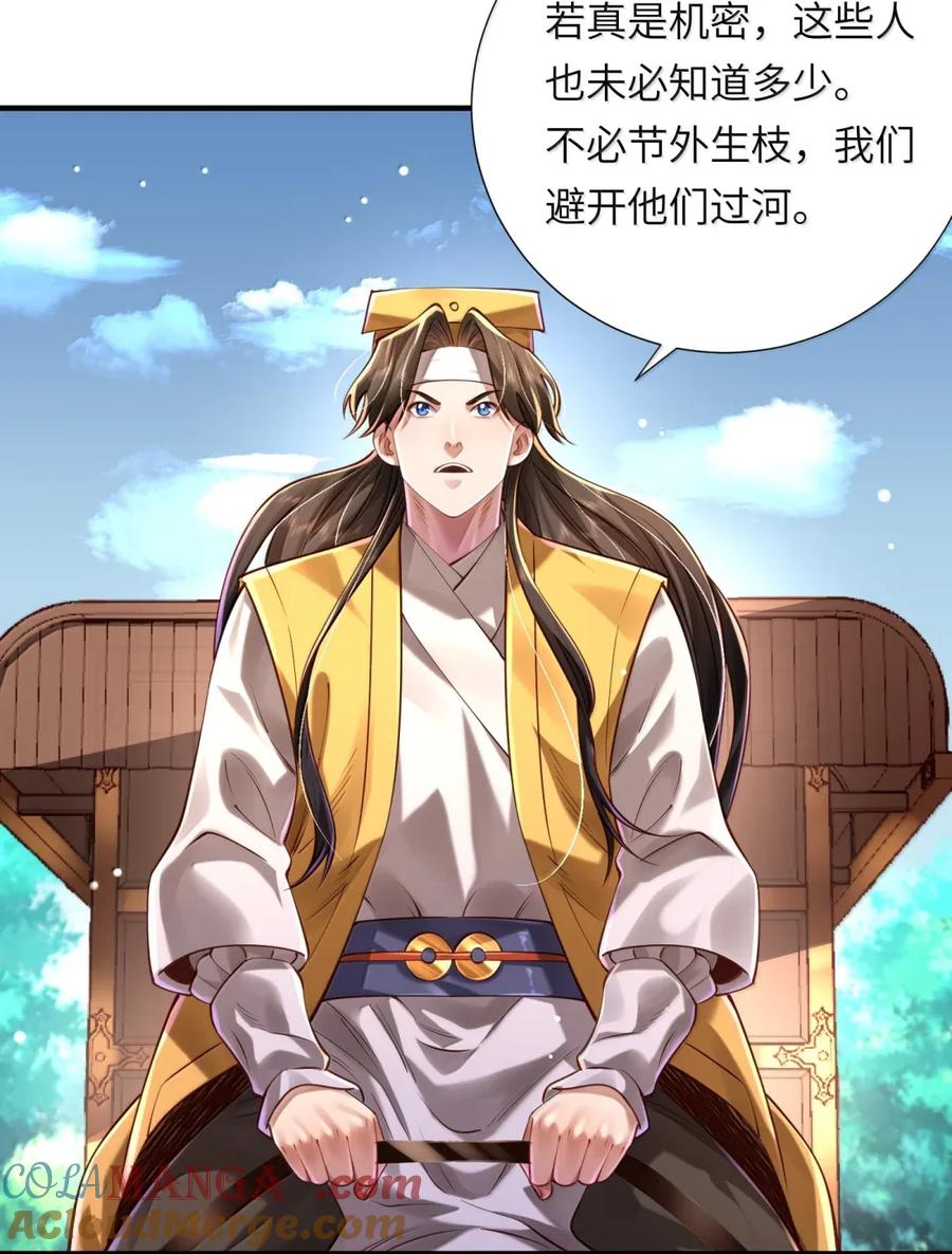算命而已，九尾妖帝怎么就成我娘子了？！ 071 启程 第61页
