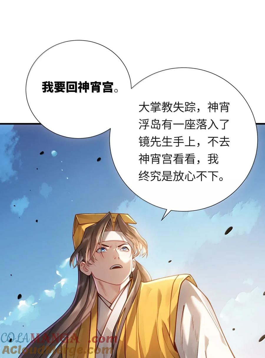 算命而已，九尾妖帝怎么就成我娘子了？！ 071 启程 第46页