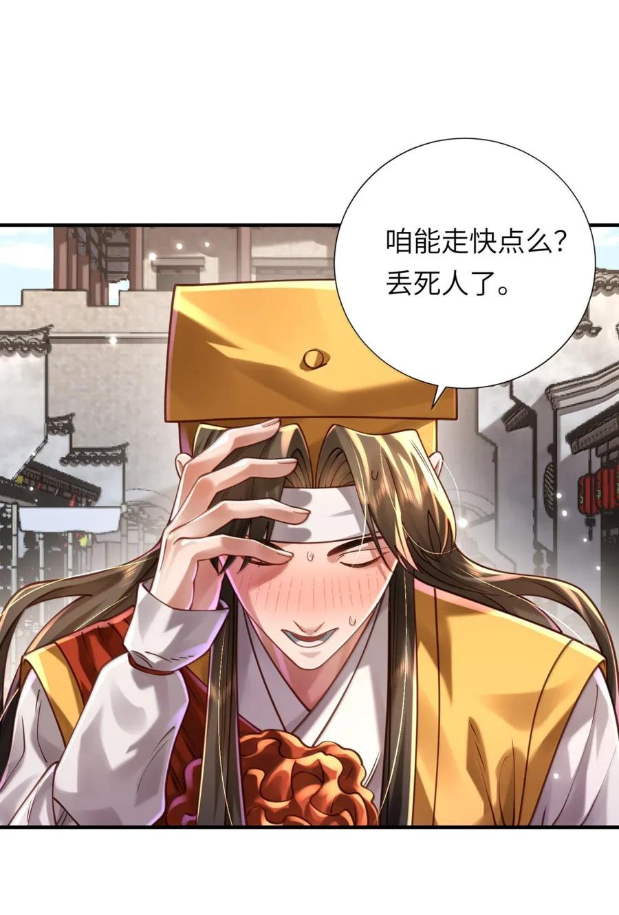 算命而已，九尾妖帝怎么就成我娘子了？！ 071 启程 第27页