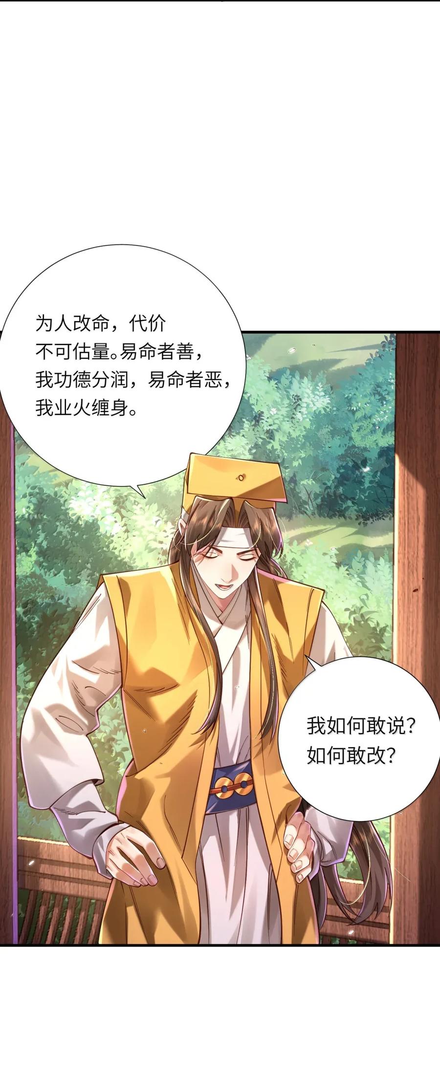 算命而已，九尾妖帝怎么就成我娘子了？！ 071 启程 第15页