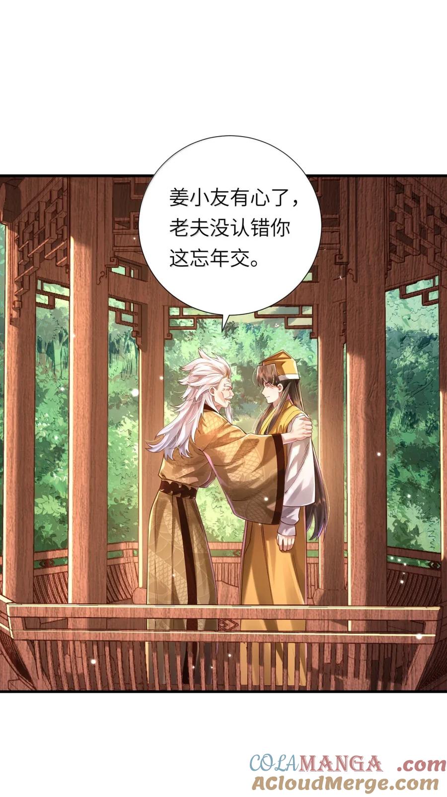 算命而已，九尾妖帝怎么就成我娘子了？！ 071 启程 第16页