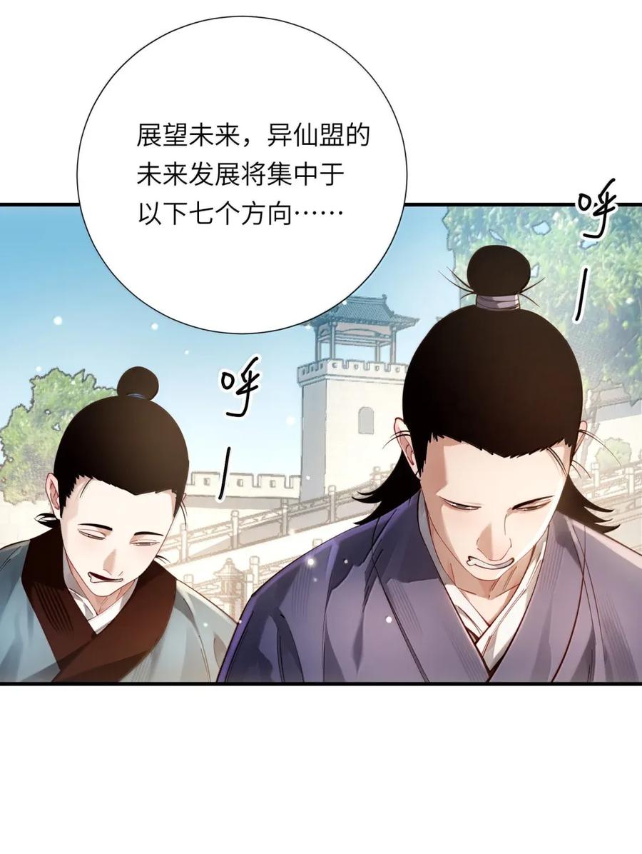 算命而已，九尾妖帝怎么就成我娘子了？！ 071 启程 第36页