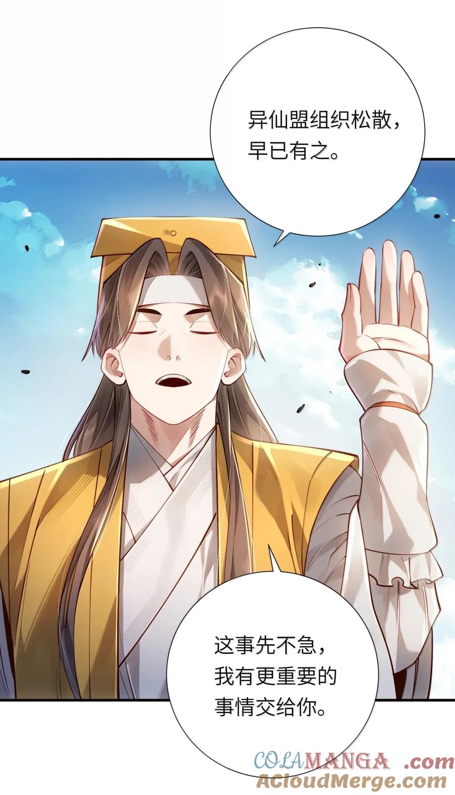 算命而已，九尾妖帝怎么就成我娘子了？！ 071 启程 第43页