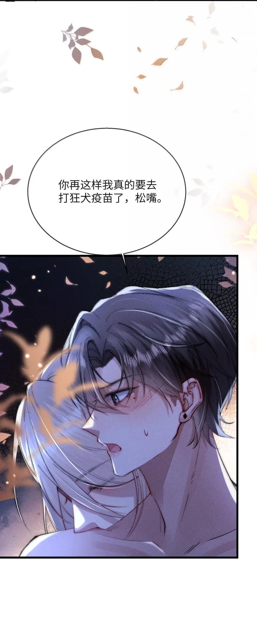 狂犬饲养法则 70 请你好好享受 第11页