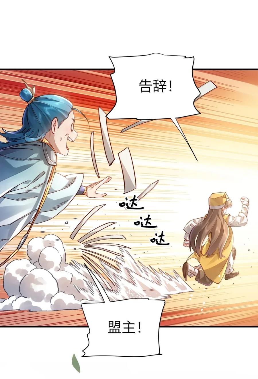 算命而已，九尾妖帝怎么就成我娘子了？！ 071 启程 第33页