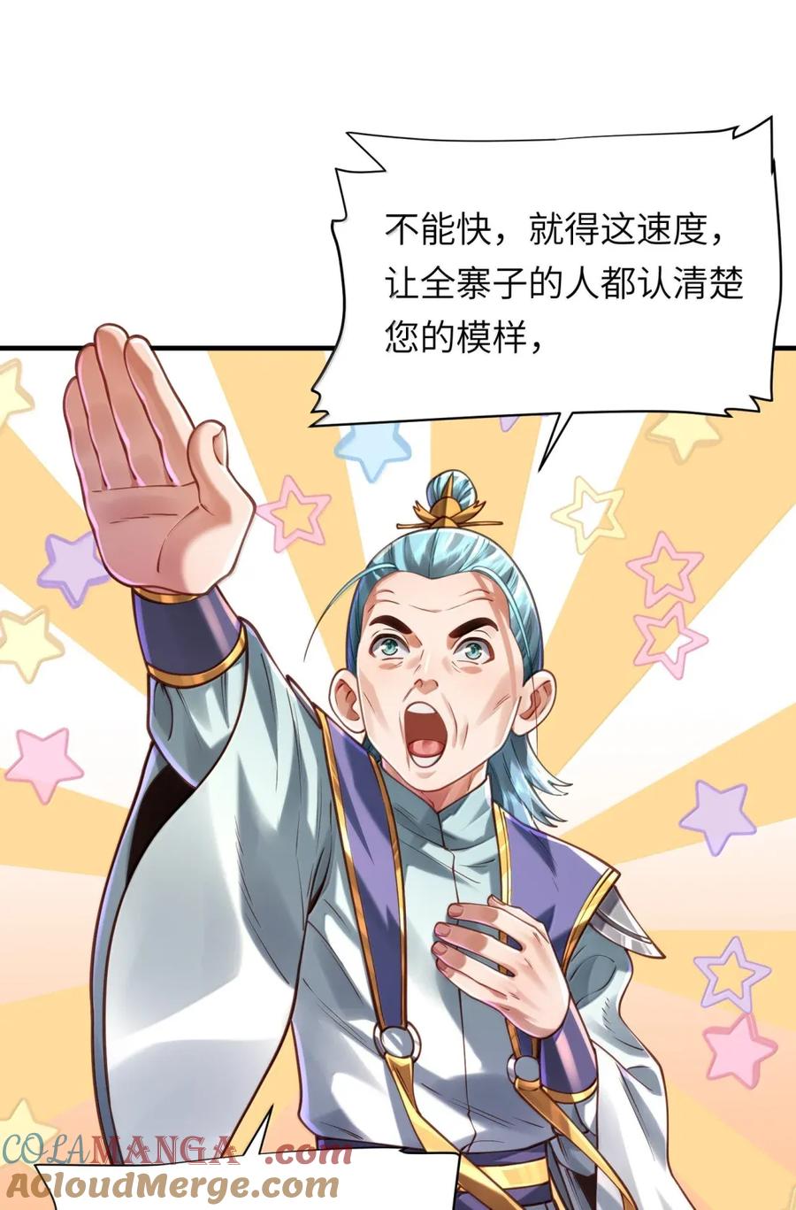 算命而已，九尾妖帝怎么就成我娘子了？！ 071 启程 第28页
