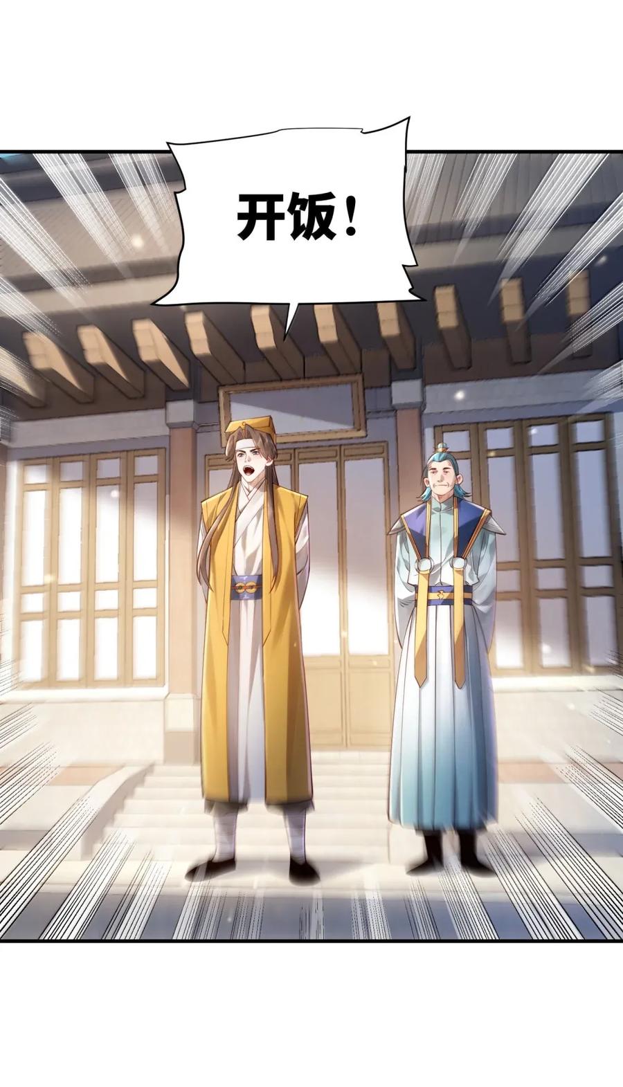 算命而已，九尾妖帝怎么就成我娘子了？！ 071 启程 第38页