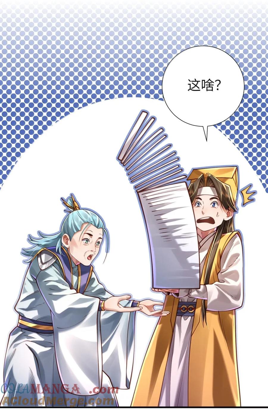 算命而已，九尾妖帝怎么就成我娘子了？！ 071 启程 第31页