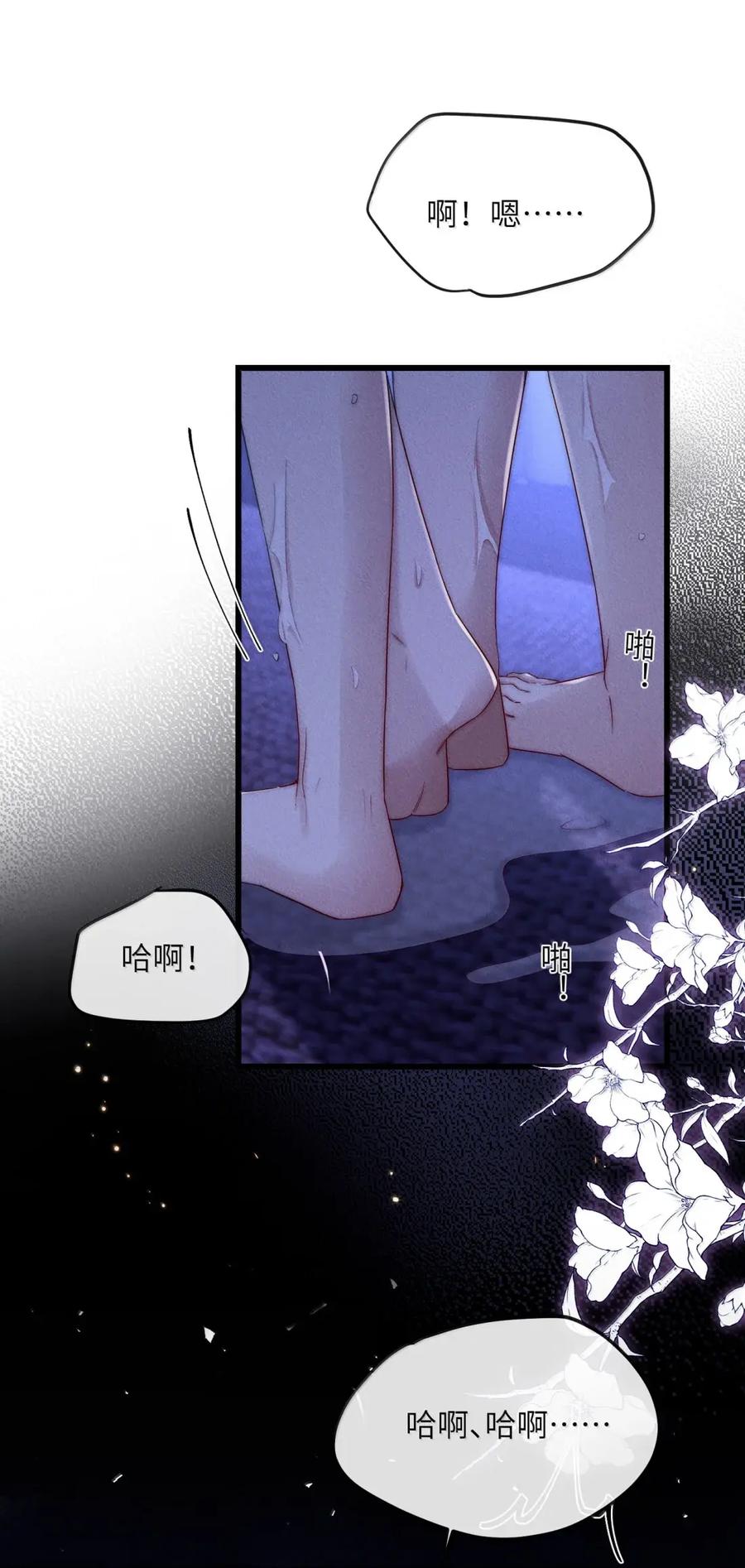 狂犬饲养法则 70 请你好好享受 第24页