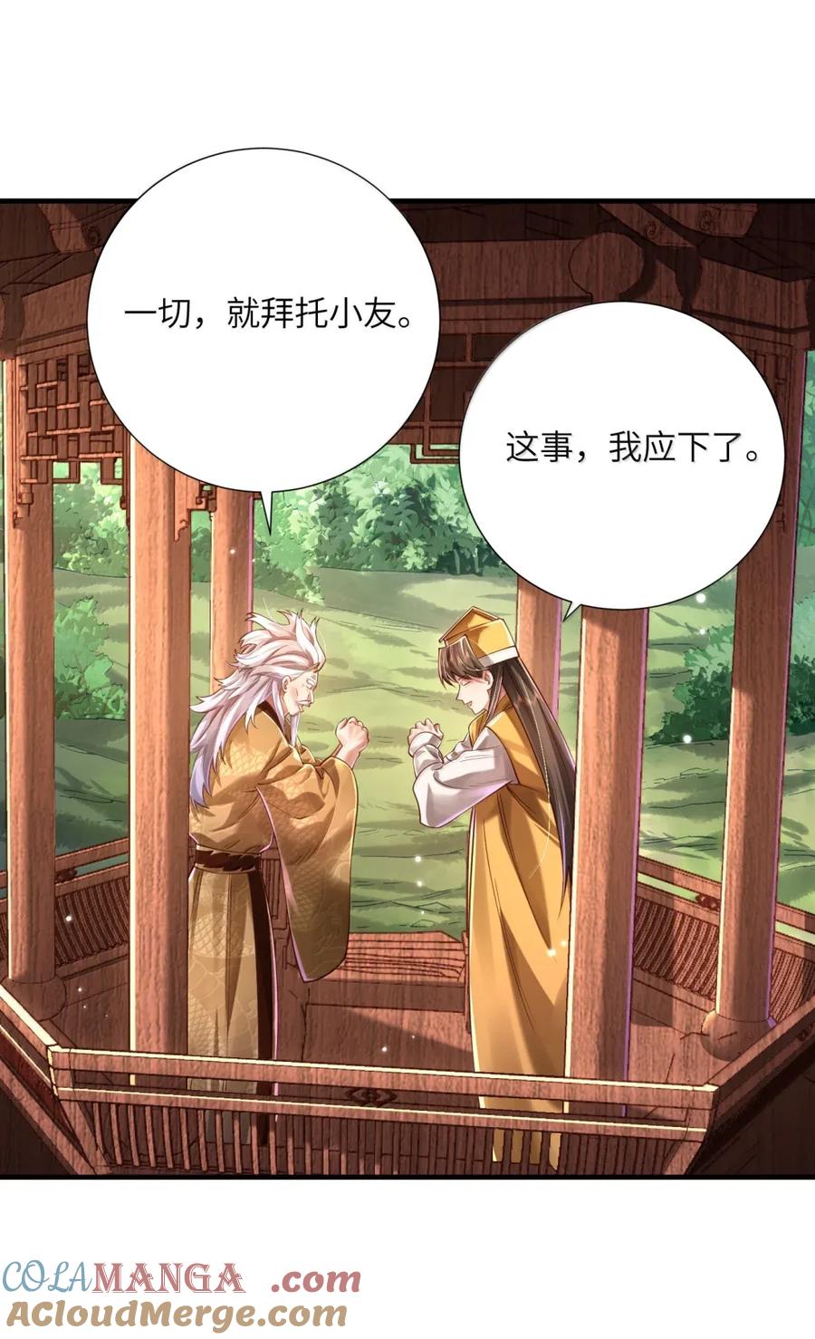 算命而已，九尾妖帝怎么就成我娘子了？！ 071 启程 第19页