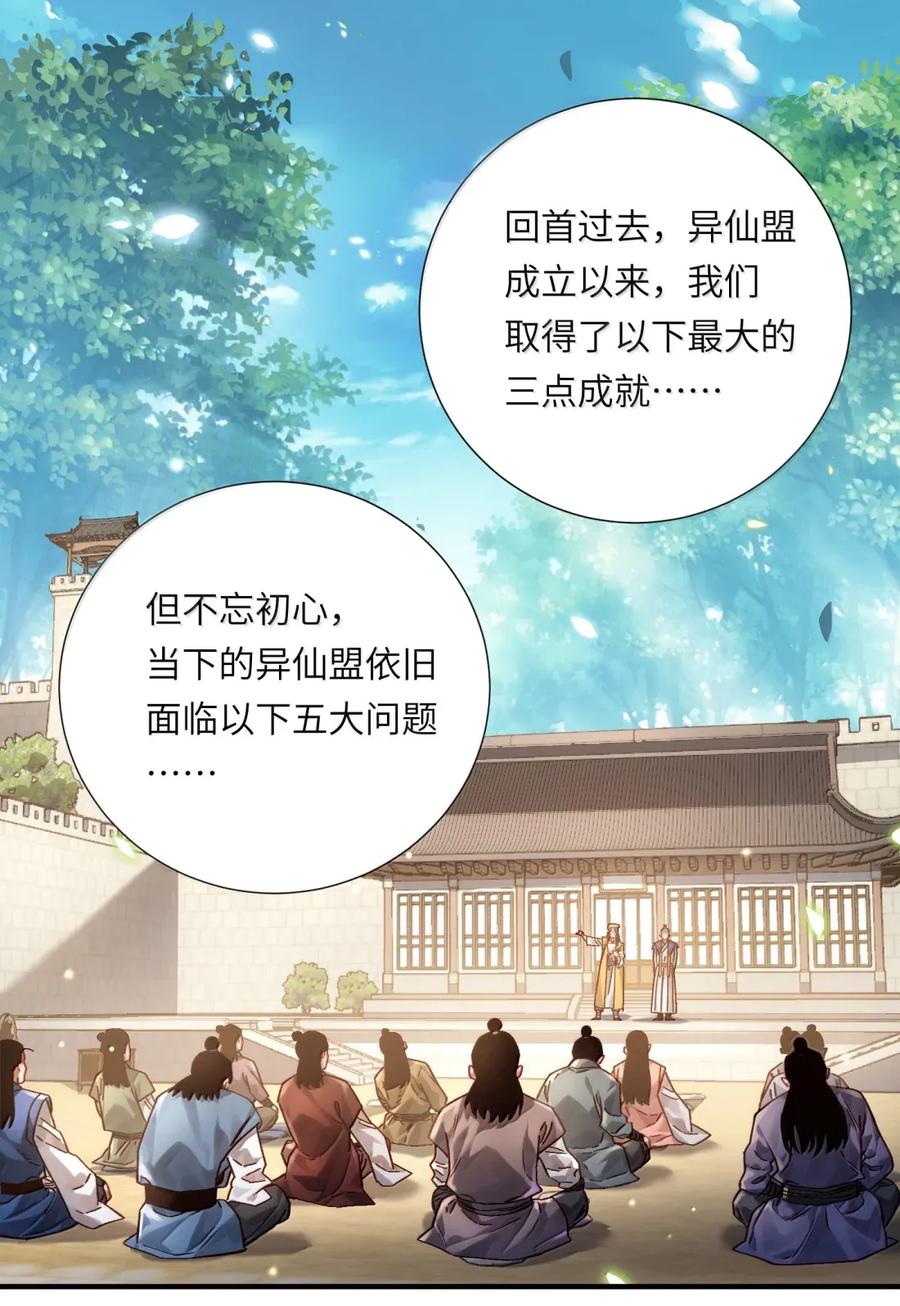 算命而已，九尾妖帝怎么就成我娘子了？！ 071 启程 第35页