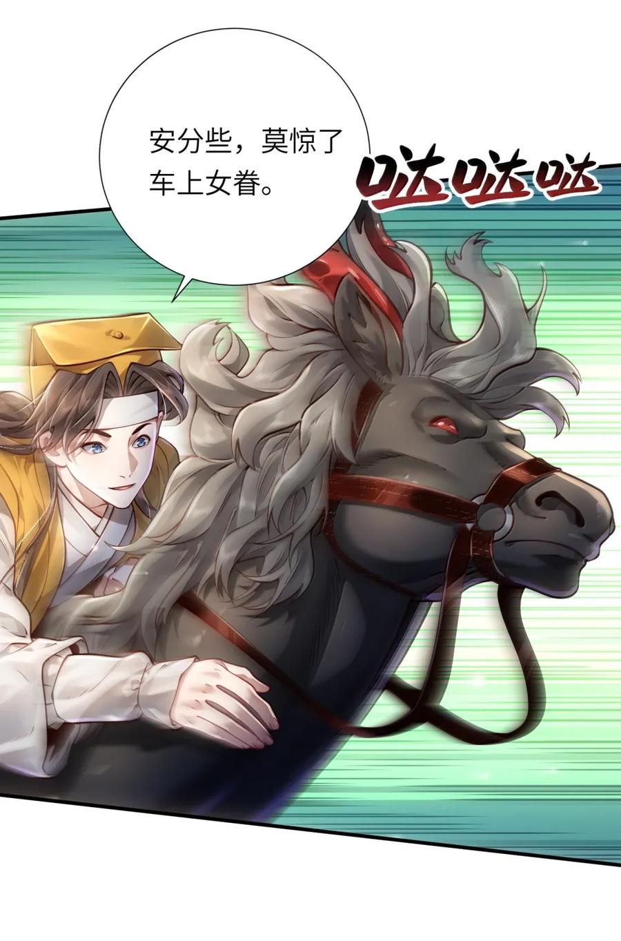 算命而已，九尾妖帝怎么就成我娘子了？！ 071 启程 第50页