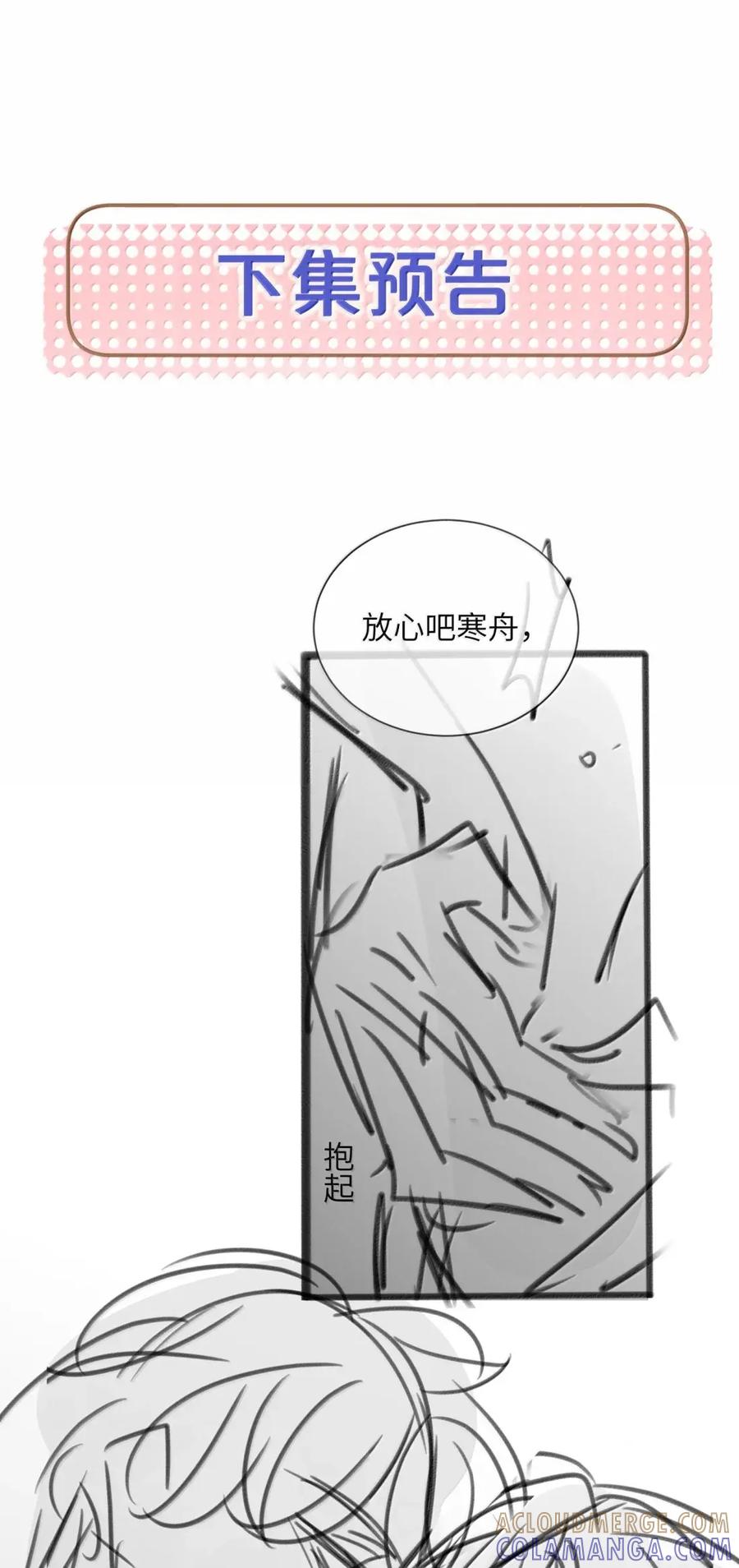 狂犬饲养法则 70 请你好好享受 第43页