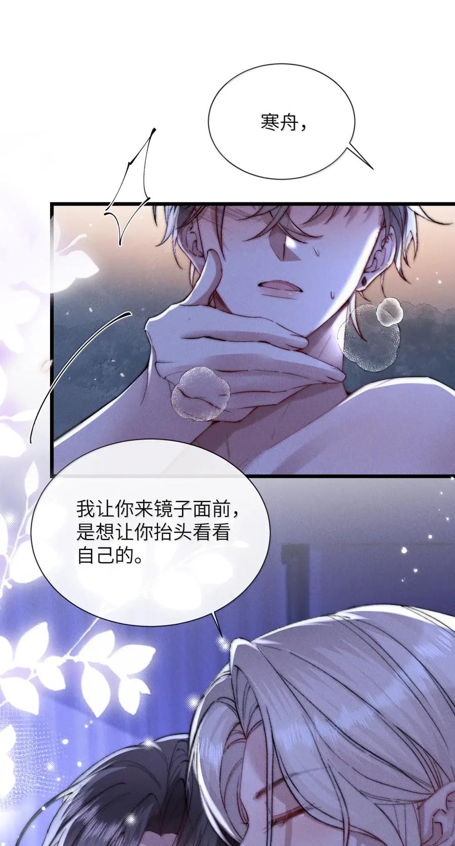狂犬饲养法则 70 请你好好享受 第32页