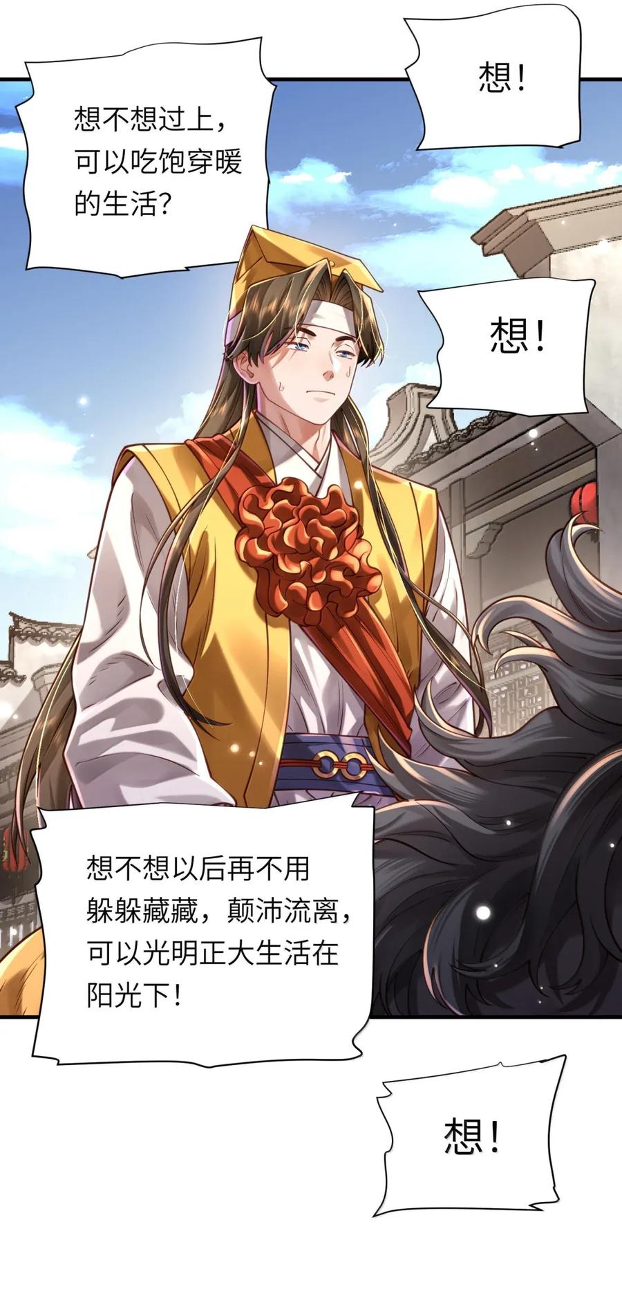 算命而已，九尾妖帝怎么就成我娘子了？！ 071 启程 第24页