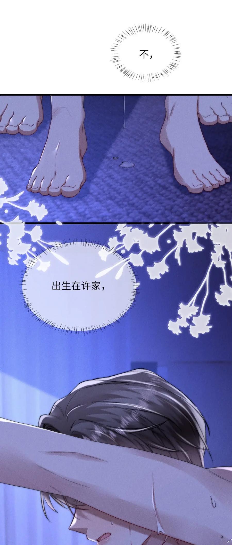 狂犬饲养法则 70 请你好好享受 第30页