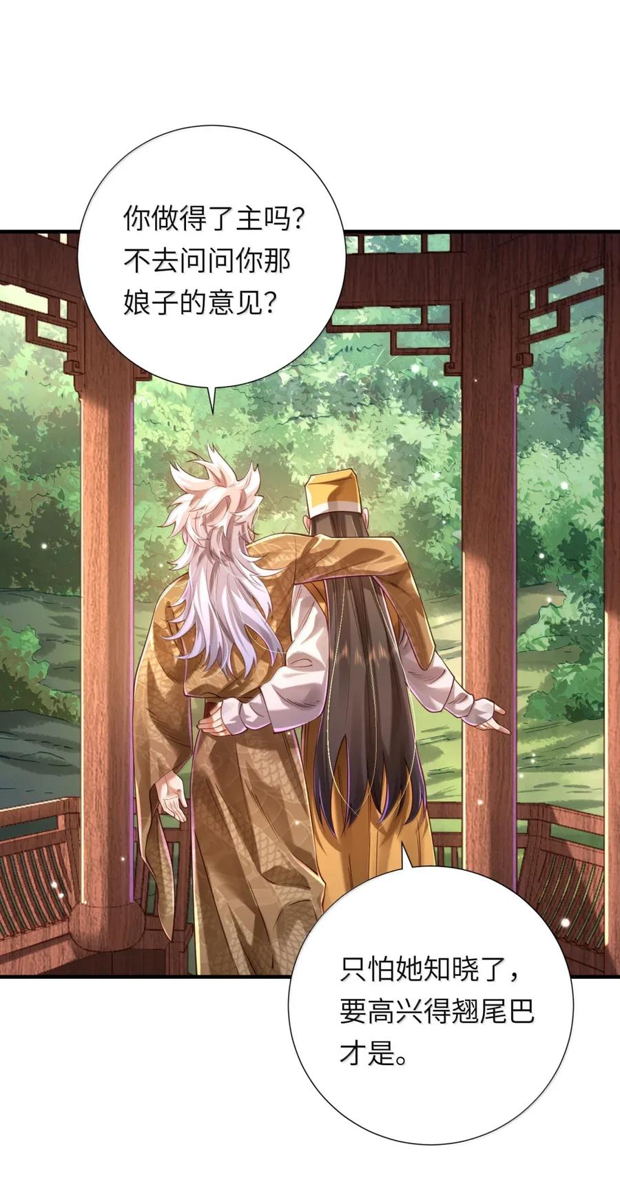 算命而已，九尾妖帝怎么就成我娘子了？！ 071 启程 第20页