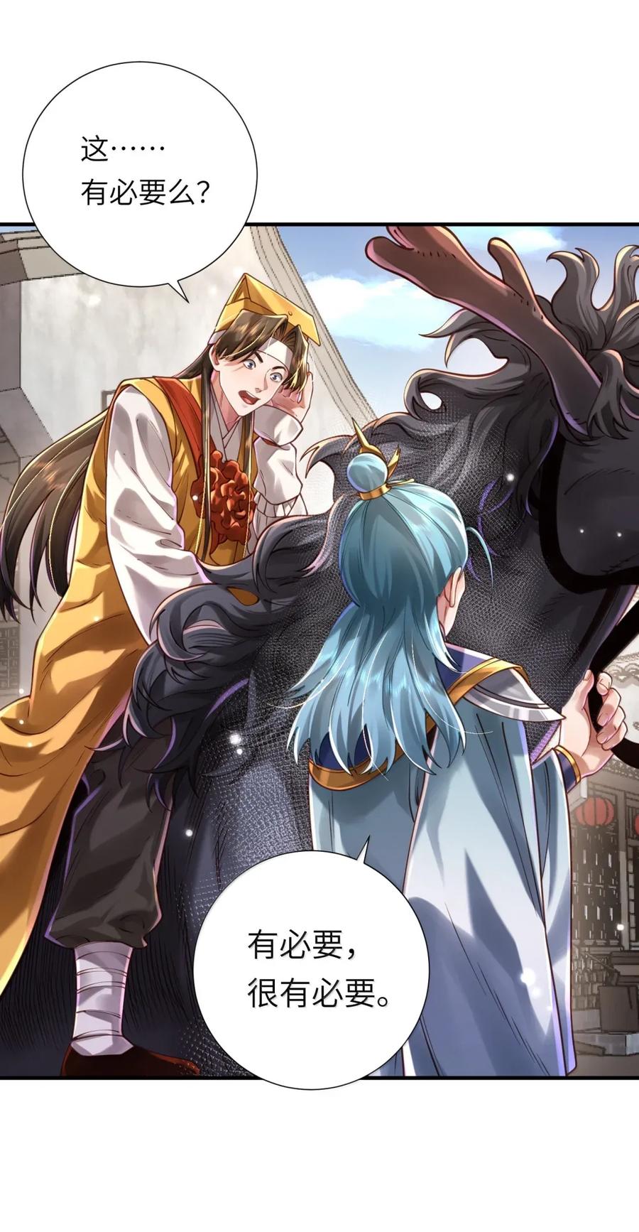算命而已，九尾妖帝怎么就成我娘子了？！ 071 启程 第26页