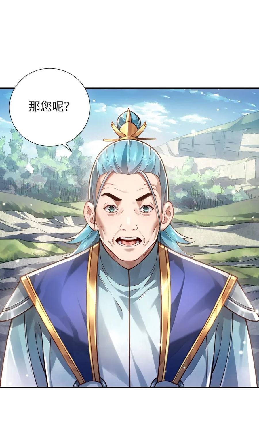 算命而已，九尾妖帝怎么就成我娘子了？！ 071 启程 第45页