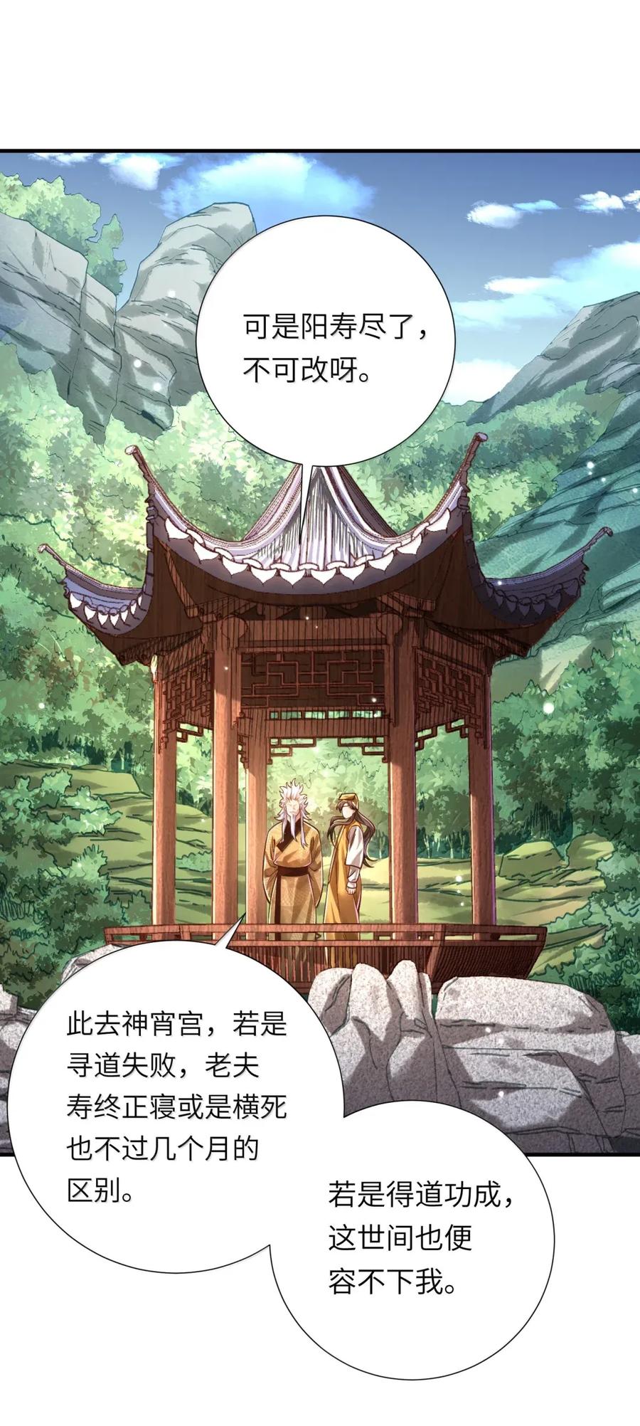算命而已，九尾妖帝怎么就成我娘子了？！ 071 启程 第17页