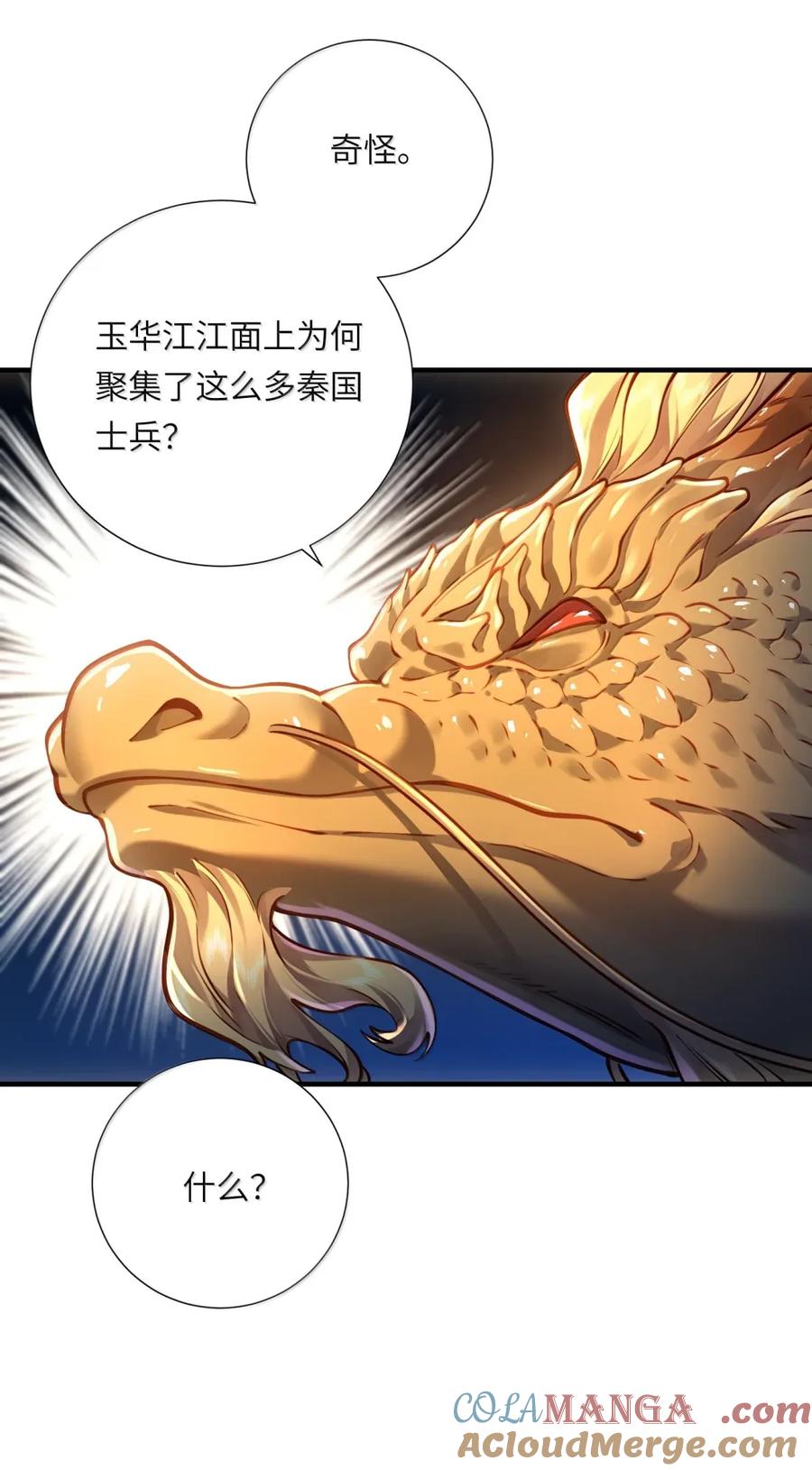算命而已，九尾妖帝怎么就成我娘子了？！ 071 启程 第55页